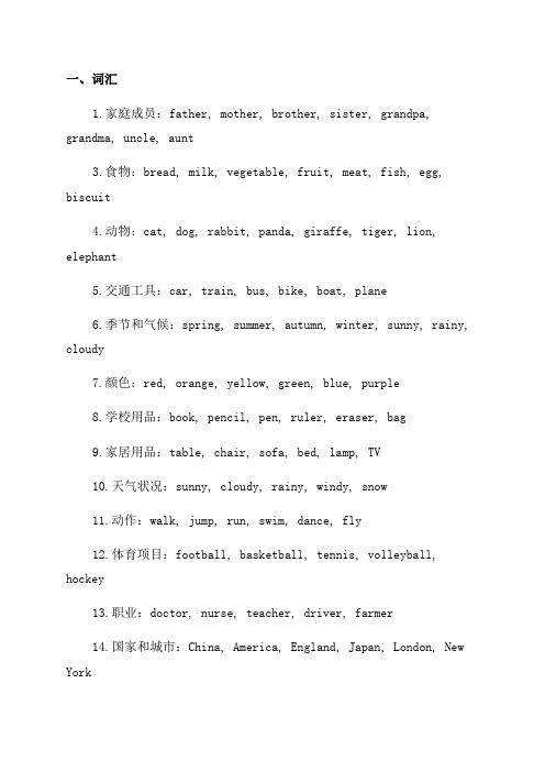 浙教版六年级英语知识点