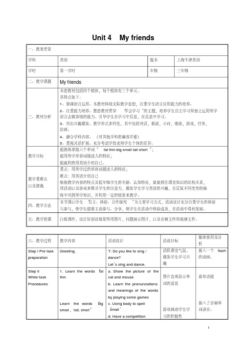 沪教牛津版英语三年级上册教案-Unit4Myfriends