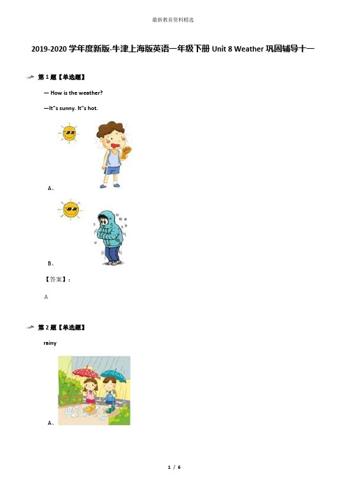 2019-2020学年度新版-牛津上海版英语一年级下册Unit 8 Weather巩固辅导十一