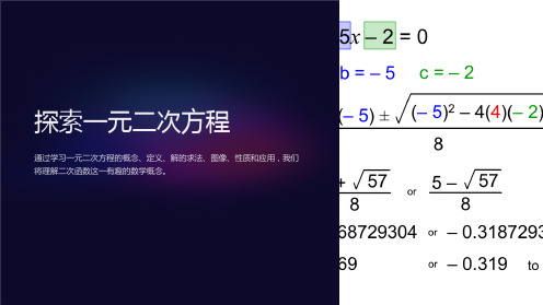 一元二次方程概念