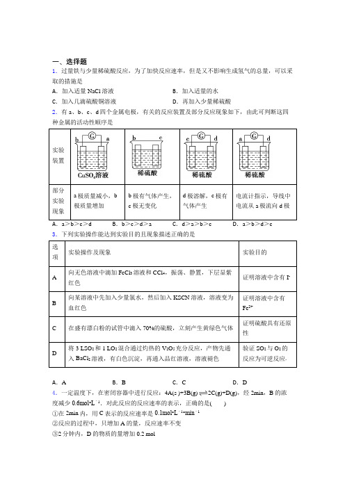 北京市大兴区第八中学高中化学必修二第六章《化学反应与能量》复习题(含答案)