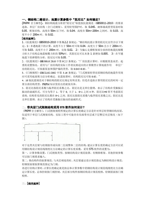 PKPM钢结构STS设计应该注意的一些事情