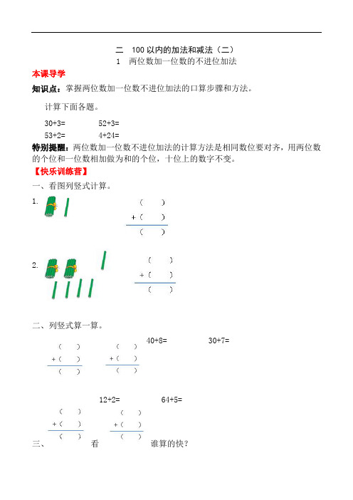 二年级上册数学-二 100以内的加法和减法(二)1 两位数加一位数的不进位加法(人教版,含答案)