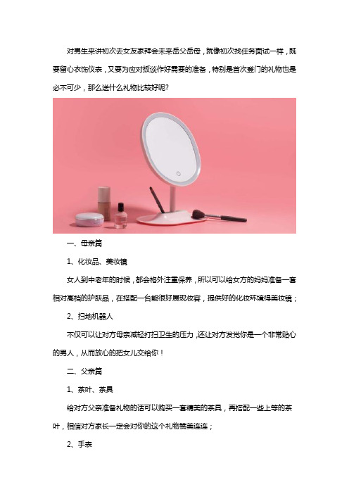 第一次去女友家送什么礼物好