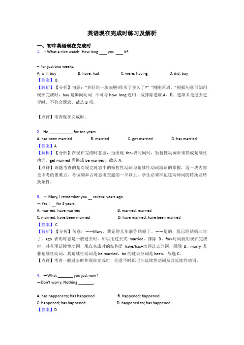 英语现在完成时练习及解析