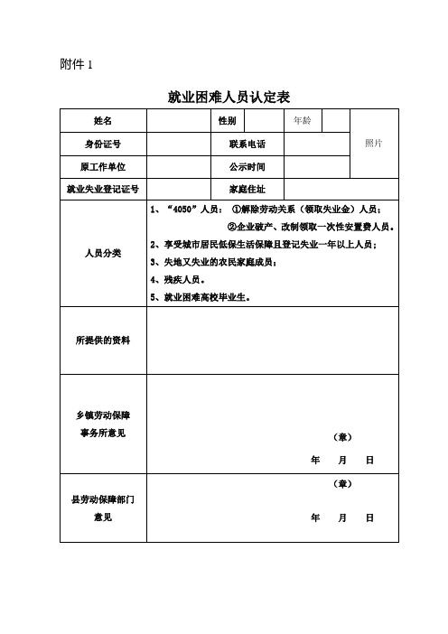 就业困难认定表