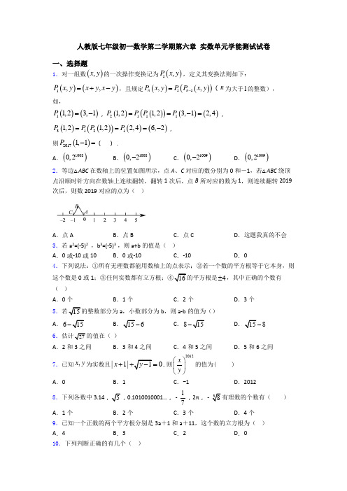 人教版七年级初一数学第二学期第六章 实数单元学能测试试卷