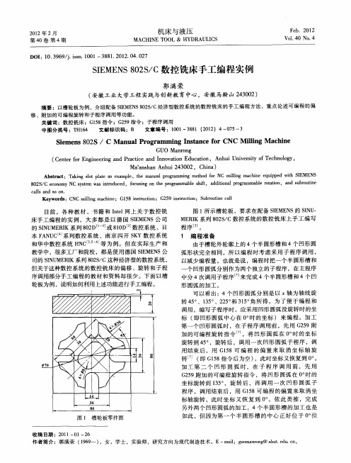 SIEMENS802S／C数控铣床手工编程实例