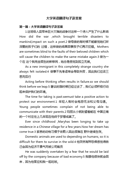 大学英语翻译句子及答案