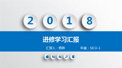 进修学习总结汇报PPT