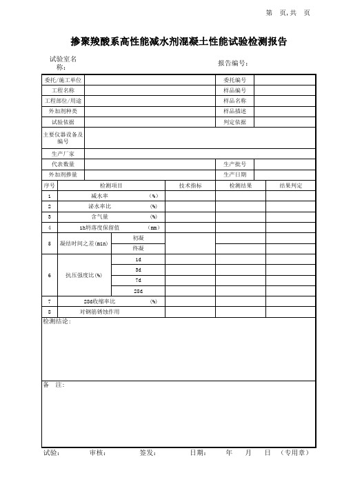 聚羧酸系高性能减水剂试验检测报告