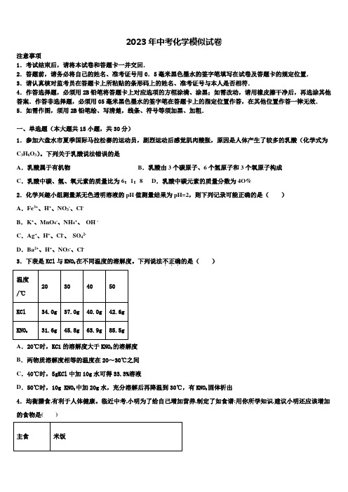 浙江省宁波市江北区2022-2023学年中考联考化学试题含解析