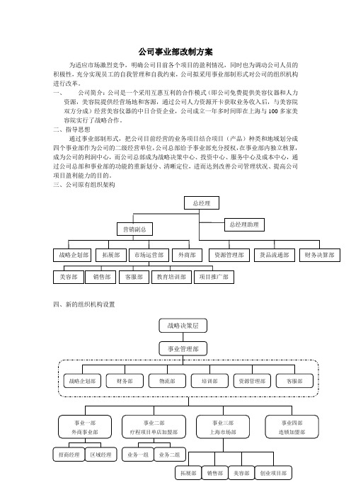 一个事业部改制的真实案例