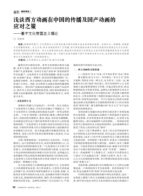 浅谈西方动画在中国的传播及国产动画的应对之策——基于文化帝国主义理论