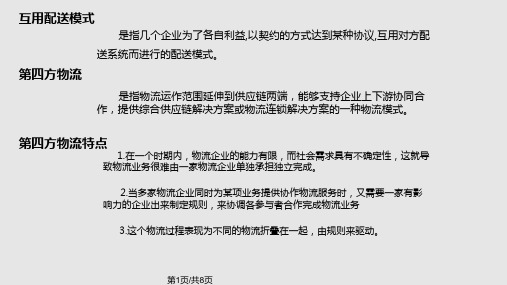 菜鸟网络案例分析PPT课件