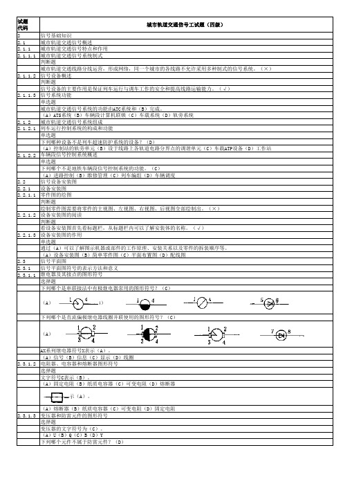 城市轨道交通信号工试题(四级)