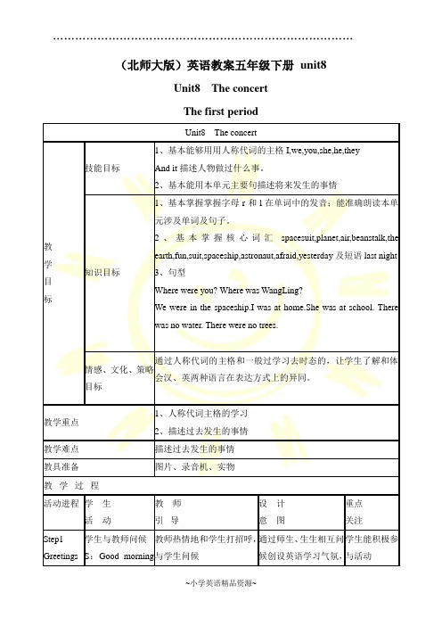 北师大版英语五年级下册教案 5B unit8 (1)