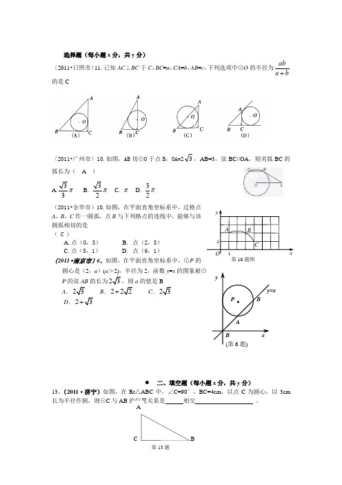 2011年中考数学试题汇编-直线与圆的位置关系