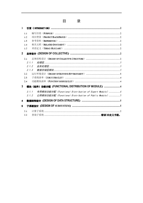 计算器系统设计说明书