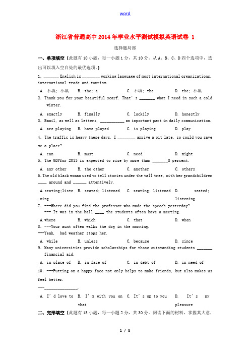 浙江省普通高中2014年高二英语学业水平测试模拟试卷1