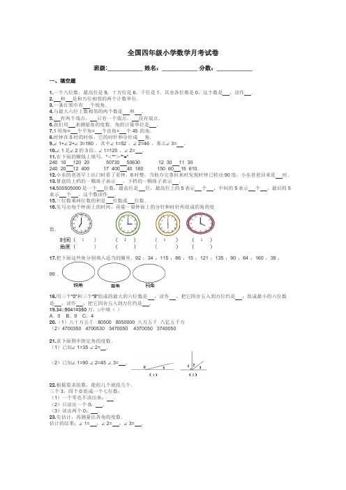 全国四年级小学数学月考试卷带答案解析
