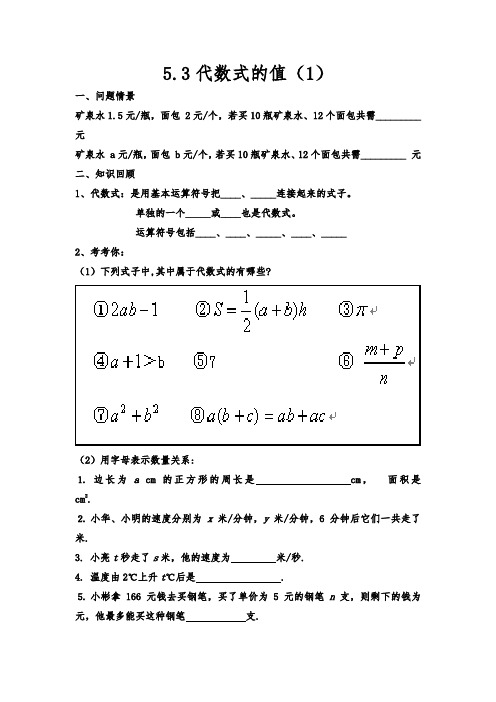 初中数学_代数式的值教学设计学情分析教材分析课后反思