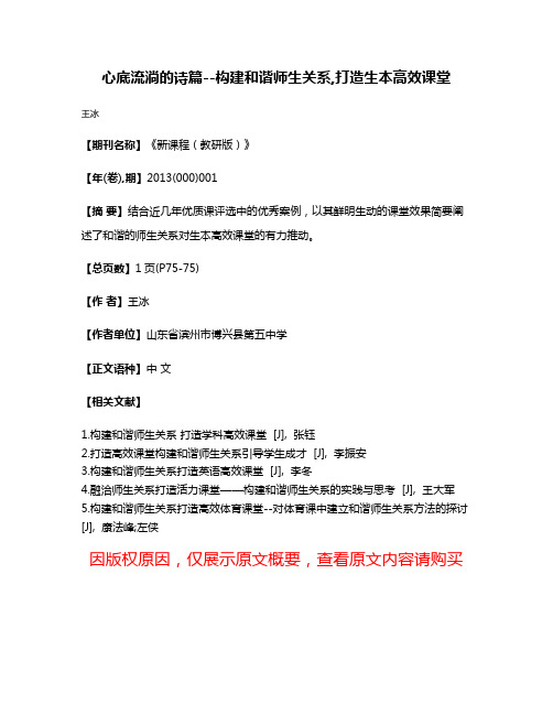 心底流淌的诗篇--构建和谐师生关系,打造生本高效课堂