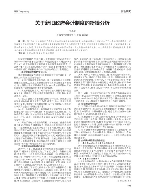 关于新旧政府会计制度的衔接分析