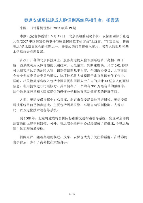 奥运安保系统建成 人脸识别系统亮相