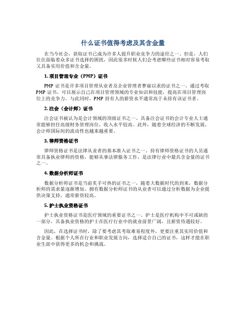 什么证书好考又有用含金量高挂钱没有限制