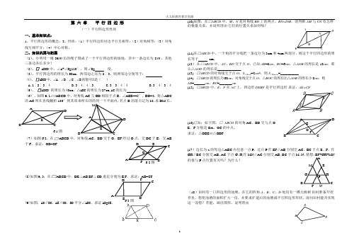 第六章 平行四边形(1~3)