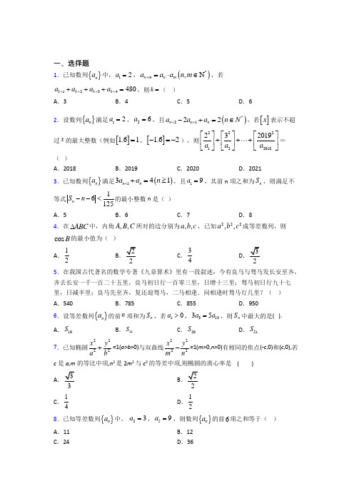 (压轴题)高中数学必修五第一章《数列》检测(包含答案解析)