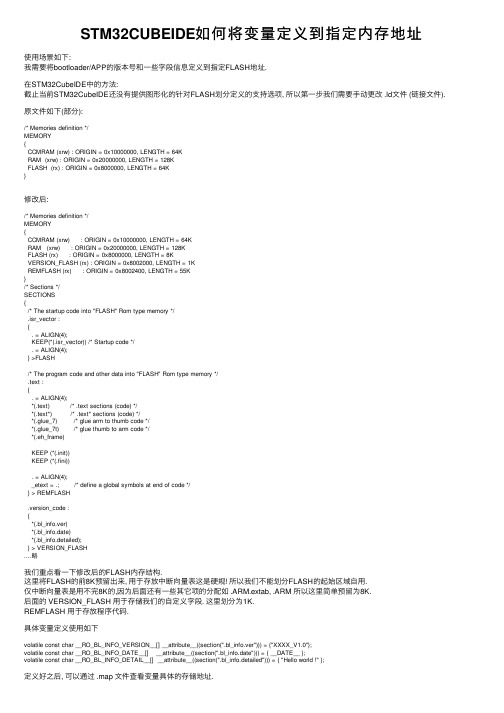 STM32CUBEIDE如何将变量定义到指定内存地址