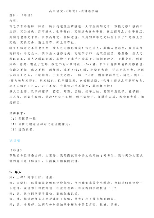 高中语文试讲逐字稿-《师说》