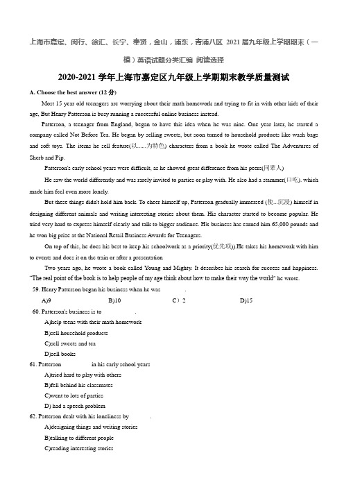 上海市嘉定、闵行、徐汇、长宁、奉贤-金山-浦东-青浦-2021九上期末英语-阅读理解选择题(含答案)