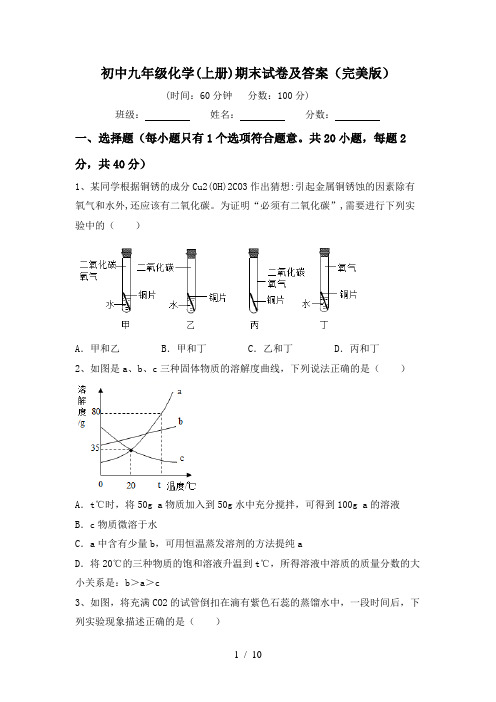 初中九年级化学(上册)期末试卷及答案(完美版)