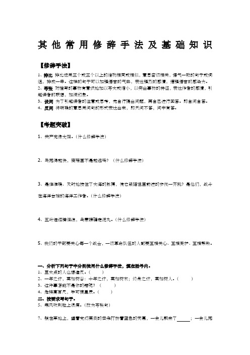 小学五年级修辞手法及阅读含答案)