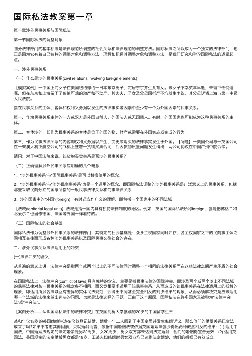 国际私法教案第一章