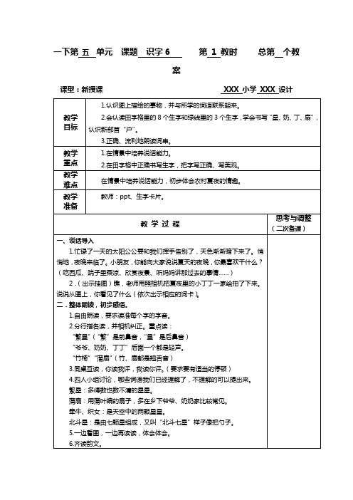 一下第五单元识字6教案