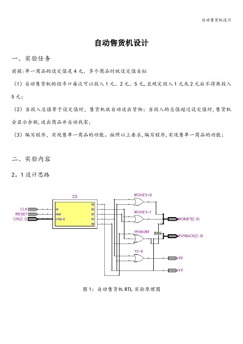 自动售货机设计