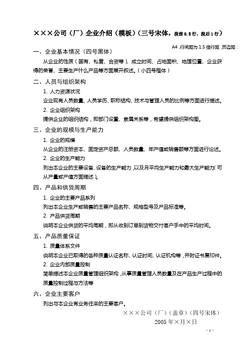 合格供应商管理-供方企业介绍模版