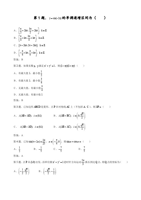 新人教A版高中数学必修四 总复习同步练习第二部分(含答案解析)