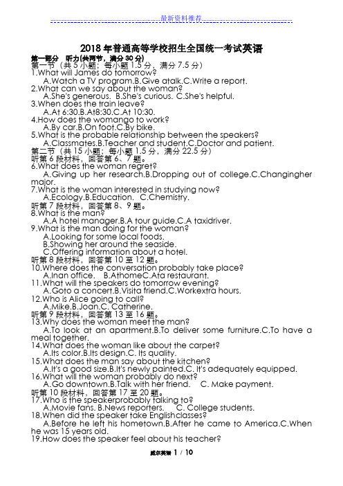 18年全国I卷高考英语试卷(精排打印版)