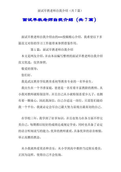 面试早教老师自我介绍(共7篇)