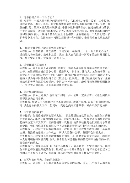 面试最难回答的问题解答大全