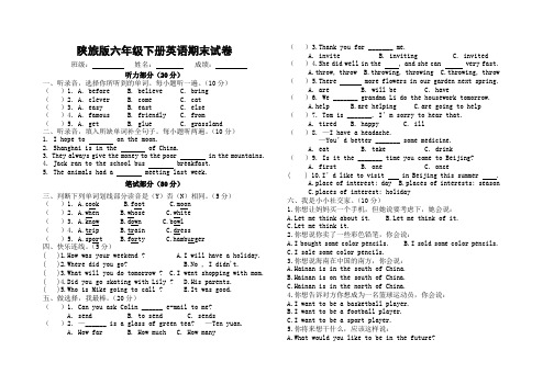 陕旅版六年级下册英语期末试卷