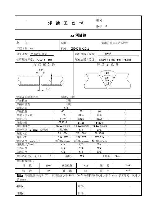 20#钢管道焊接工艺卡