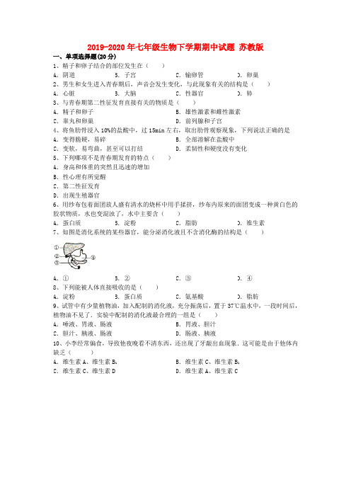 2019-2020年七年级生物下学期期中试题 苏教版