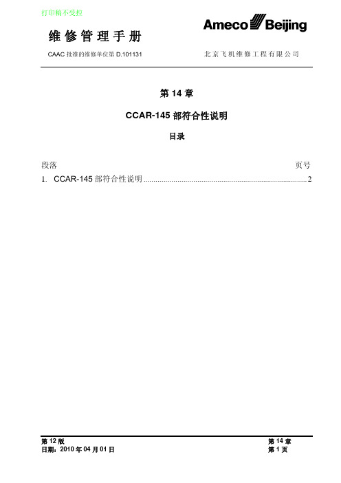 CAAC维修管理手册CHAPTER14c