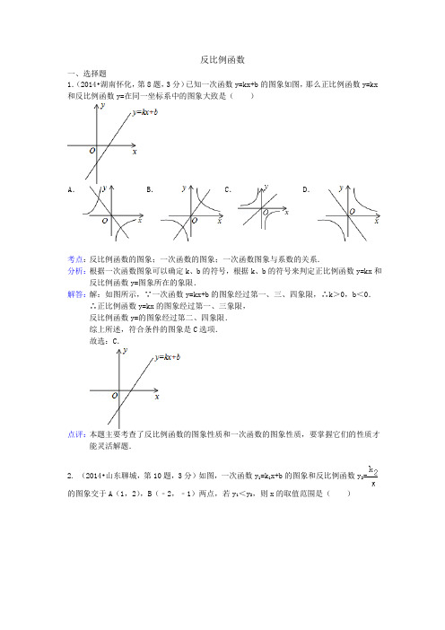 详解版】2014年全国120份中考试卷分类汇编：反比例函数